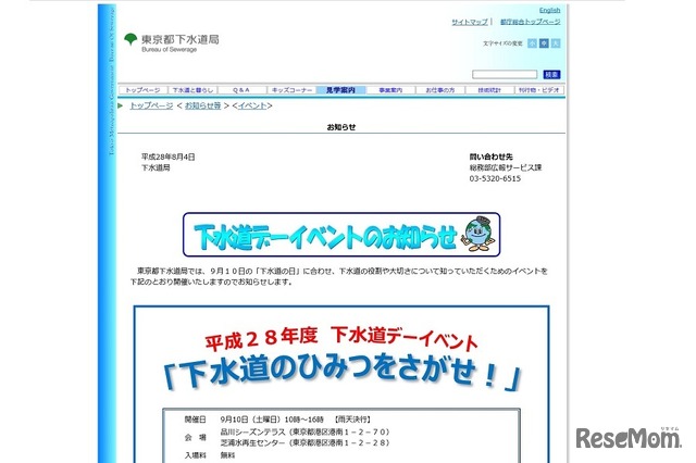 東京都下水道局「下水道デー」イベントを開催