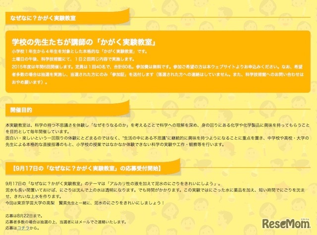 なぜなに？かがく実験教室　開催目的ほか応募受付詳細
