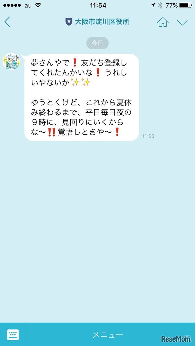 夢さんから送られてきたメッセージ