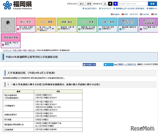平成29年度入学者選抜日程
