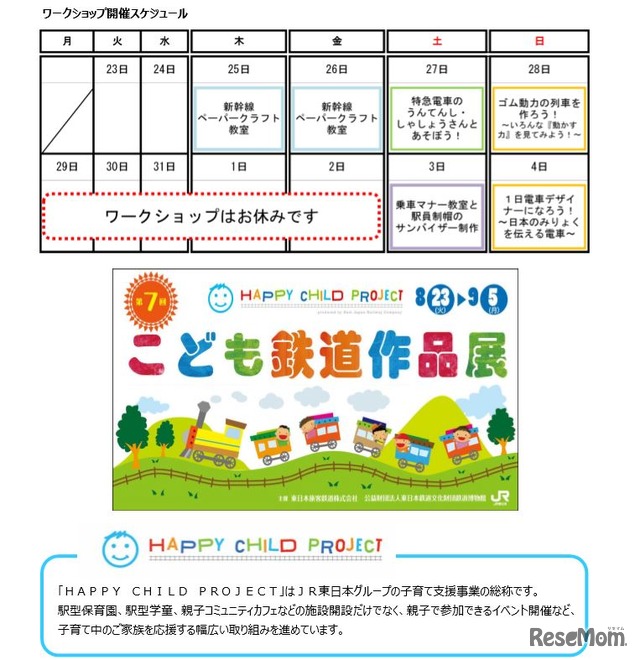 こども鉄道作品展とワークショップ開催スケジュール