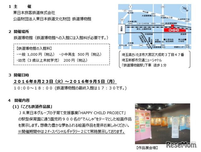 こども鉄道作品展会場
