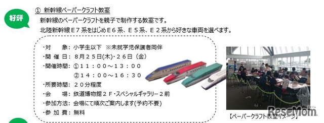 新幹線ペーパークラフト教室