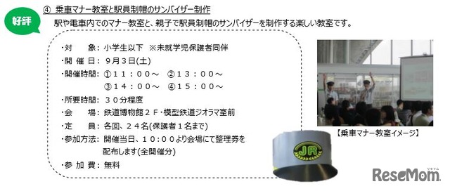 乗車マナー教室と駅員制帽のサンバイザー制作