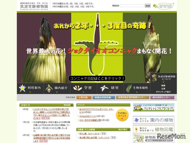 筑波実験植物園