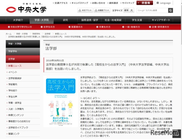 法学部が「高校生からの法学入門」出版