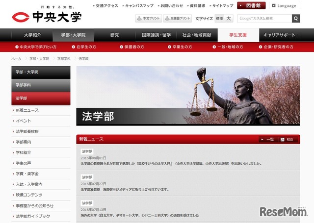 中央大学法学部