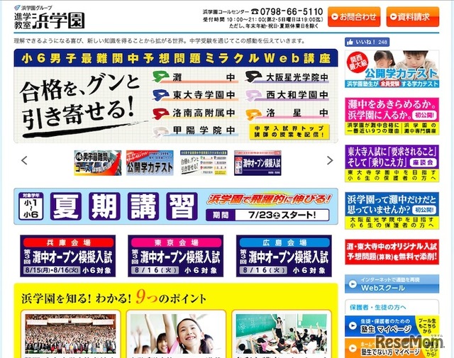 浜学園