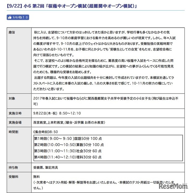桜蔭中オープン模試