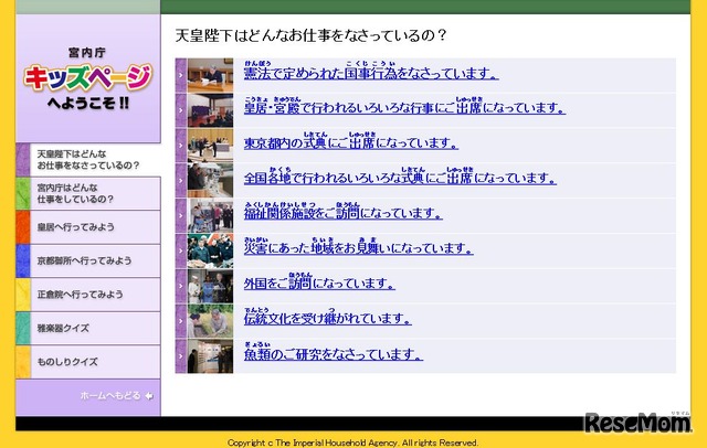 宮内庁キッズページ　天皇陛下はどんなお仕事をなさっているの？