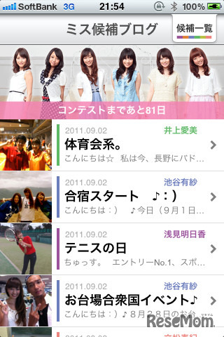 ミス慶應公式アプリ