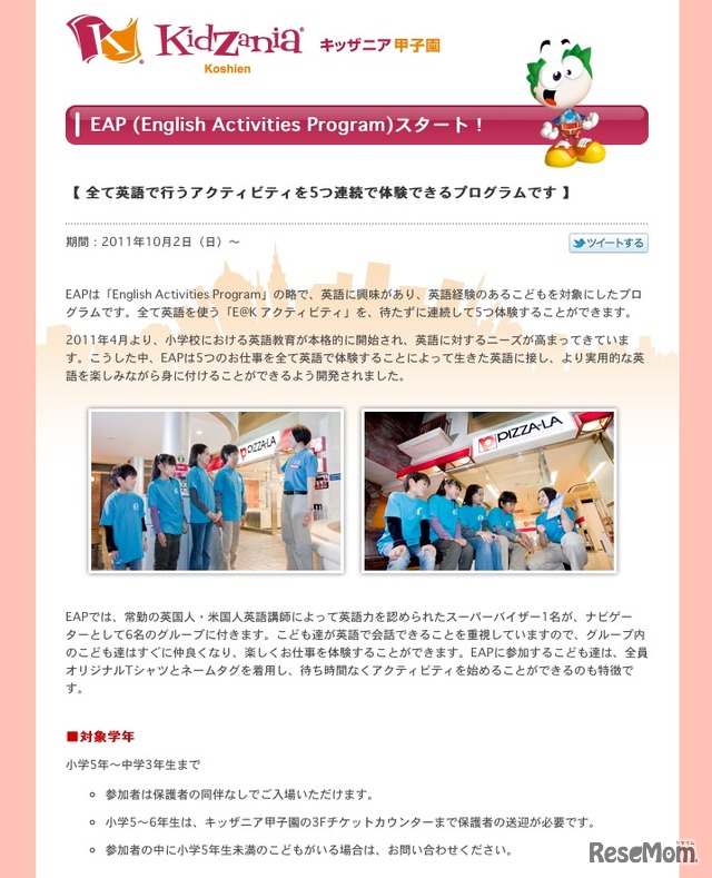 EAP（English Activities Program）