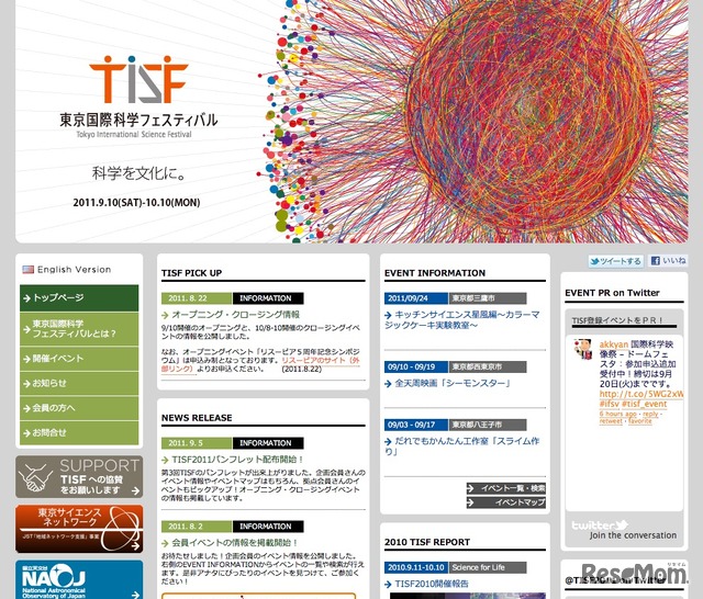 東京国際科学フェスティバル