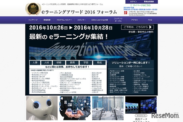eラーニングアワード2016フォーラム