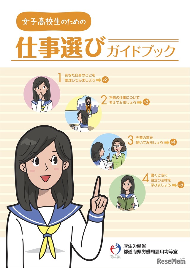 女子高校生のための仕事選びガイドブック