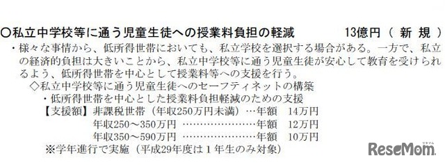 私立中学校等に通う児童生徒への授業料負担の軽減