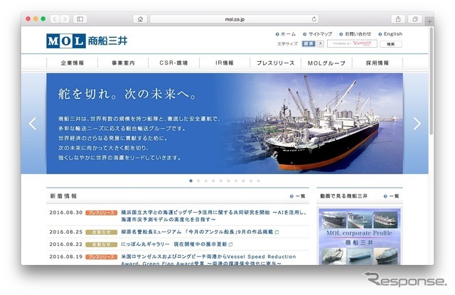 商船三井のホームページ（2016年8月）