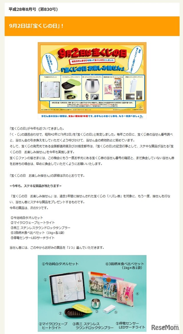 宝くじの日　商品一覧　画像出典：宝くじの日公式サイト　宝ニュース　平成28年8月号（第830号）　9月2日は｢宝くじの日｣！