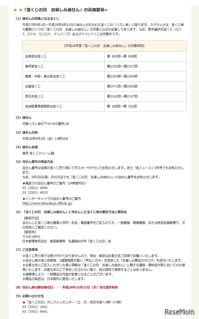 宝くじの日　詳細　画像出典：宝くじの日公式サイト　宝ニュース　平成28年8月号（第830号）　9月2日は｢宝くじの日｣！