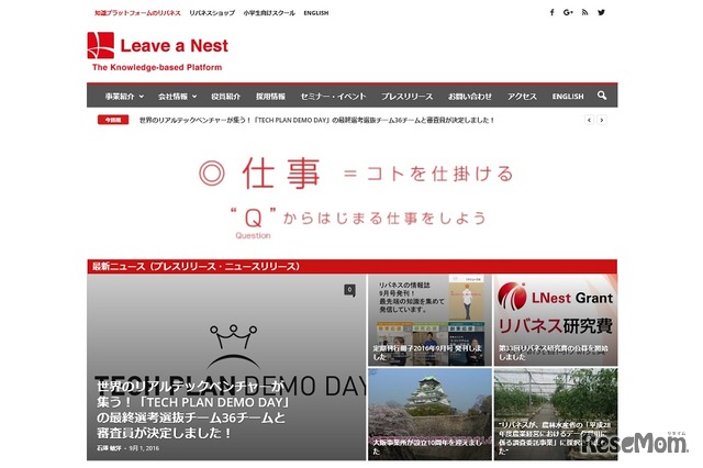 Leave a Nest（リバネス）