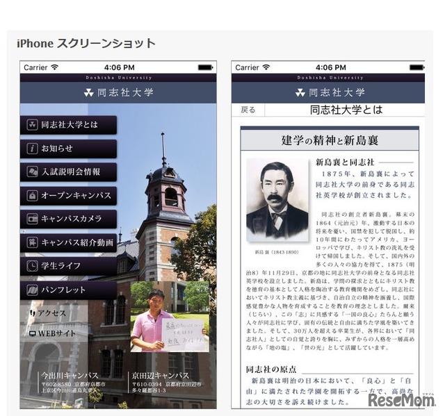 同志社大学　アプリ「同志社大学　入試を知ろう」