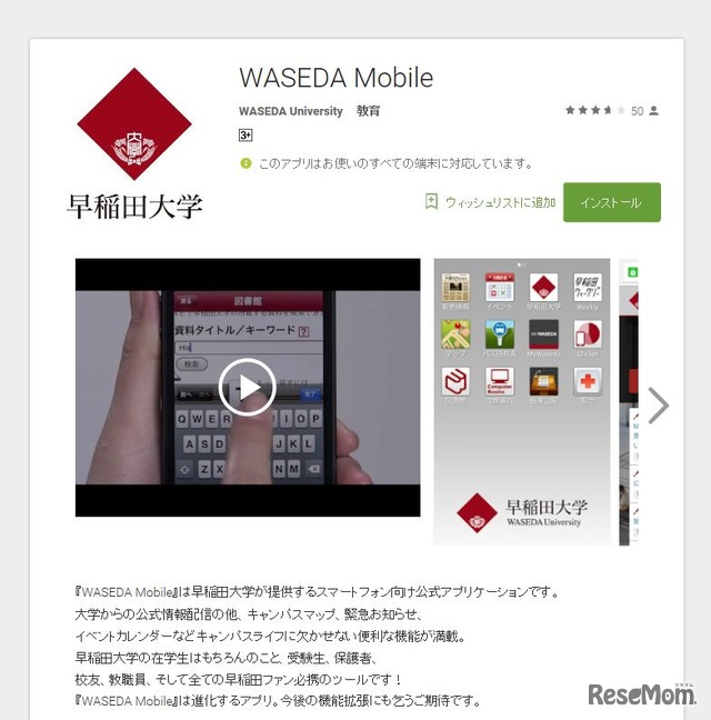 早稲田大学「WASEDA Mobile」