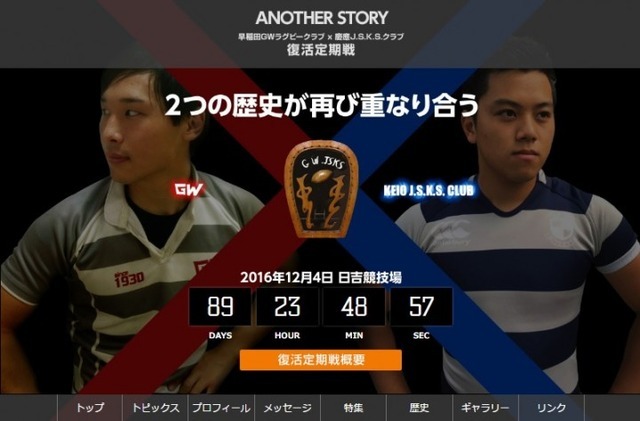 ラグビー早慶戦、定期戦の復活を記念した特設サイト開設