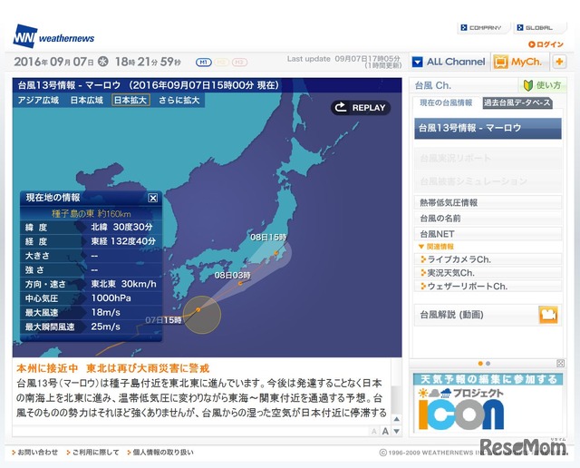 ウェザーニュース「台風Ch.」9月7日午後3時現在