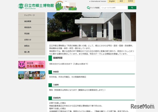 日立市郷土博物館