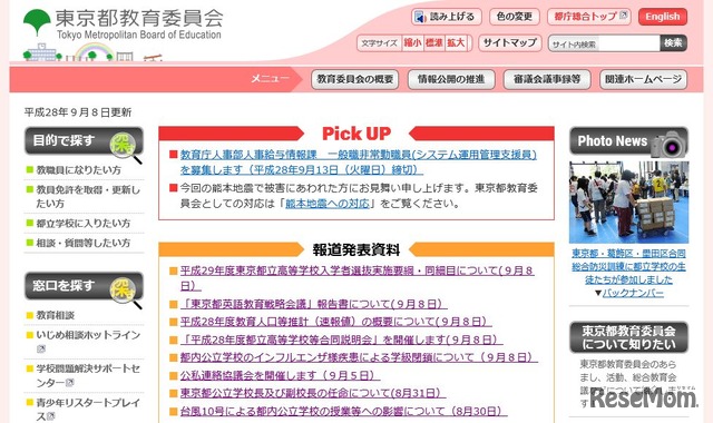 東京都教育委員会