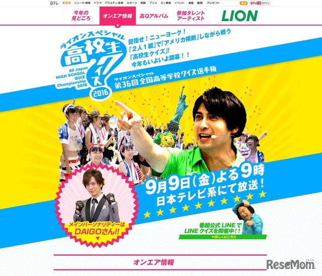 日本テレビ「第36回 全国高等学校クイズ選手権」