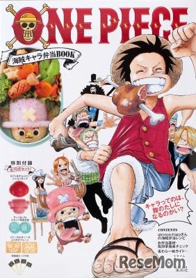 ONE PIECE　海賊キャラ弁当BOOK
