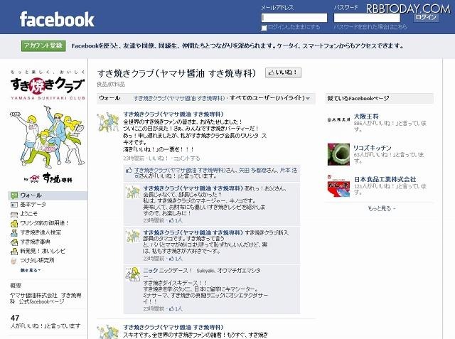 「すき焼きクラブ（ヤマサ醤油 すき焼専科）」Facebookページ