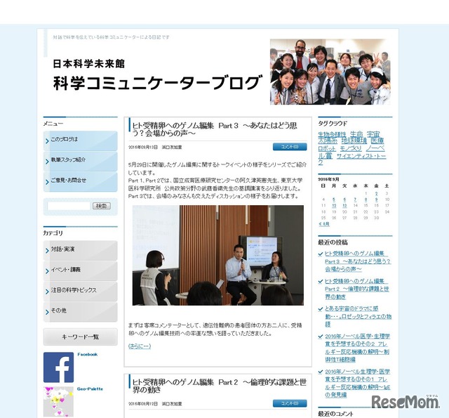 日本科学未来館　科学コミュニケーターブログ