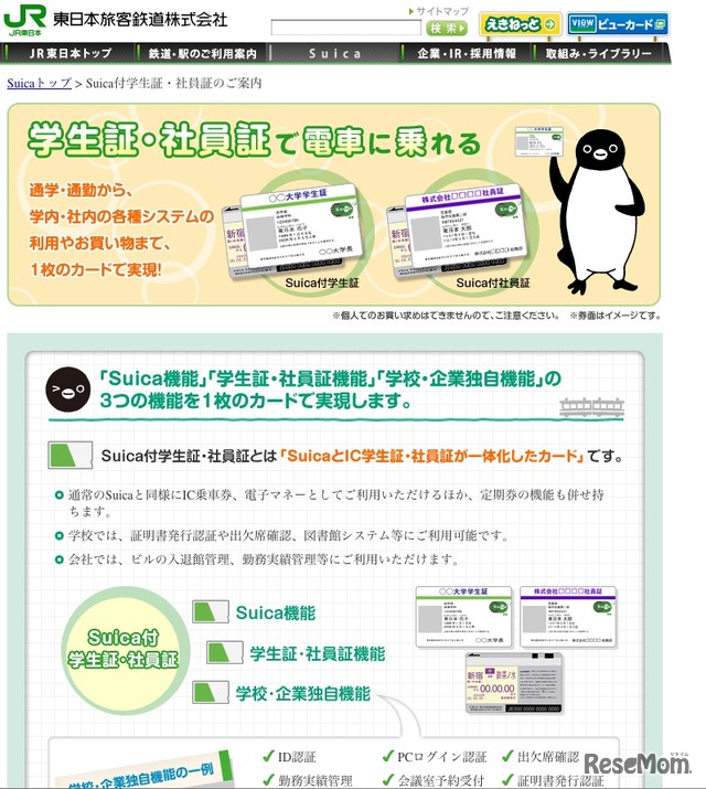 Suica付学生証・社員証
