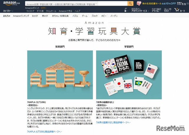 Amazon「知育・学習玩具大賞」特設サイトトップページ