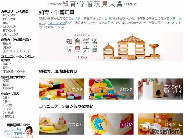 Amazon「知育・学習玩具ストア」ページ