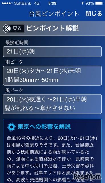 「台風ピンポイント天気」のサンプル