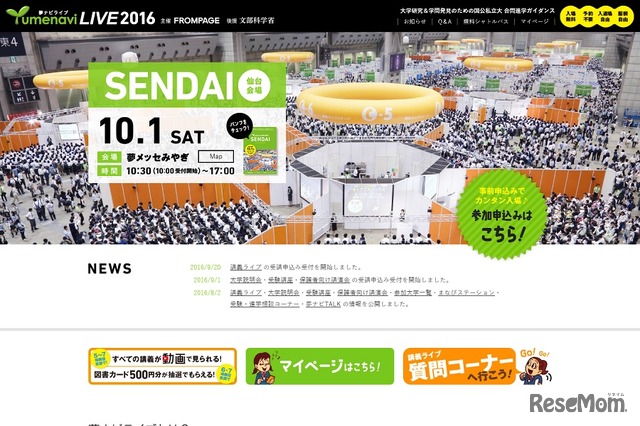 「夢ナビライブ2016」仙台会場