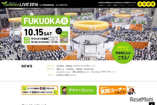 「夢ナビライブ2016」福岡会場