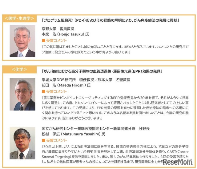 日本人研究者3人が受賞