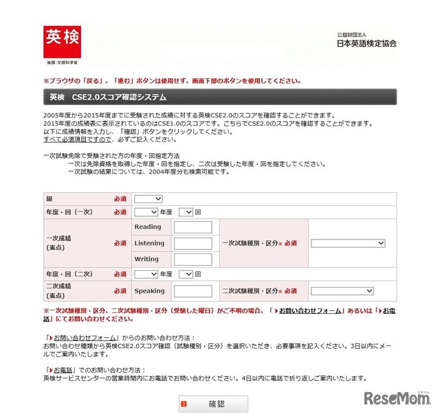 英検CSE2.0スコア確認システム