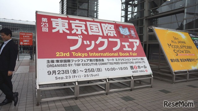 「第23回東京国際ブックフェア（TIBF）」が曇天の中、開幕