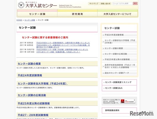 センター試験に関する新着情報のご案内