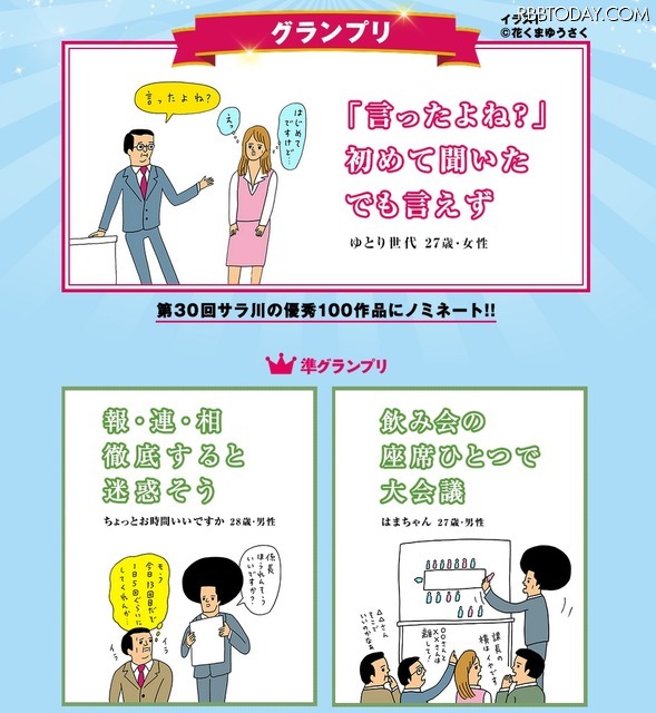 20代限定版のサラリーマン川柳！ベスト3が発表に！