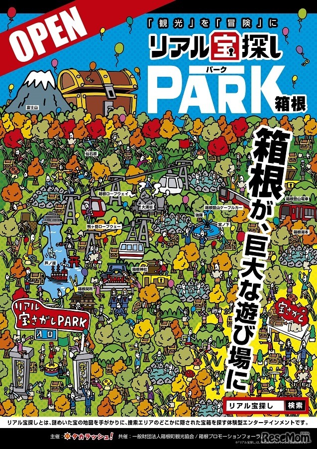 リアル宝探しPARK箱根