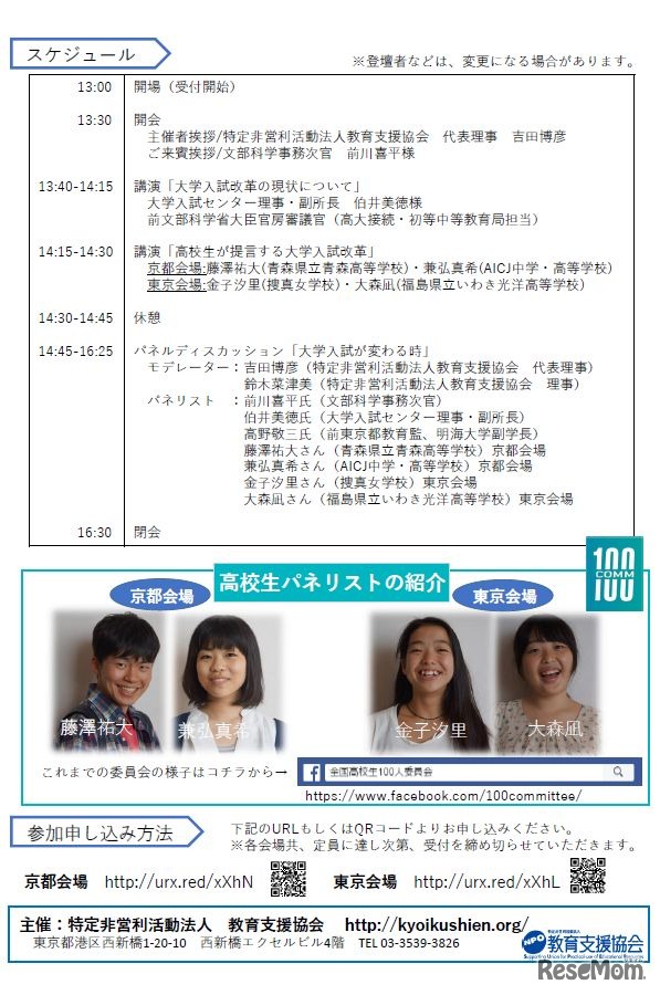 教育支援協会　平成28年度教育支援協会シンポジウム「大学入試が変わる時」　ポスター裏