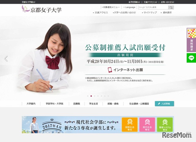 京都女子大学