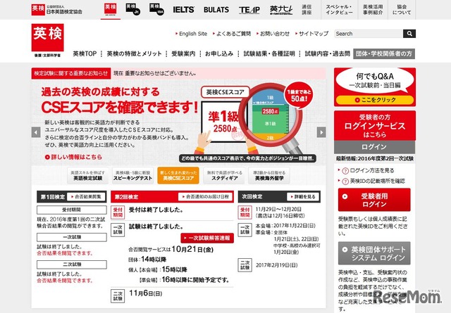 2016年度第2回実用英語技能検定