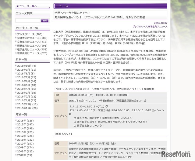立教大学　グローバルフェスタ Fall 2016